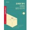 2023 김세현 영어 단원별 실전 400제