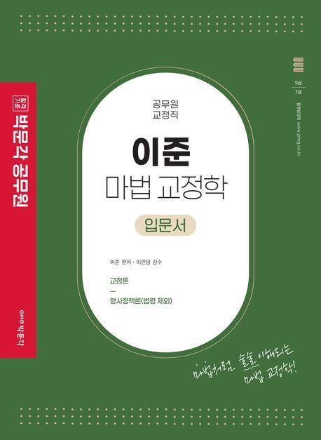 이준 마법 교정학 입문서