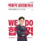 2023 박문각 공인중개사 이경철 기출문제 2차 부동산공법