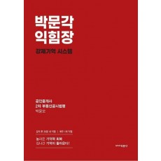 2023 박문각 공인중개사 박문각 익힘장 2차 부동산공시법령