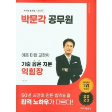 2023 이준 마법 교정학 기출 옳은 지문 익힘장