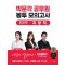 2023 박문각 공무원 봉투 모의고사(지방직)