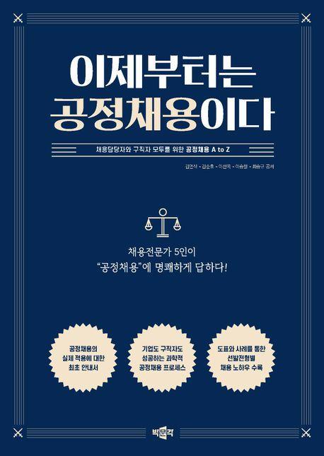 이제부터는 공정채용이다