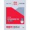 2024 박문각 법무사 2차 김기찬 등기신청서류의 작성 기본서