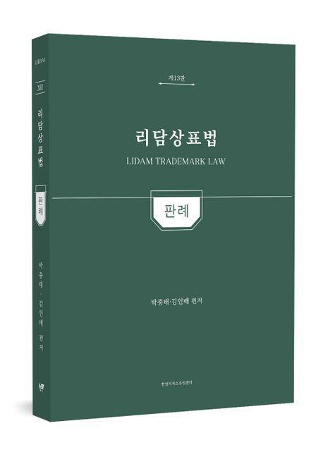 리담상표법 판례