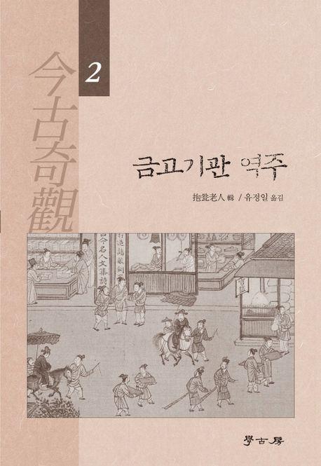 금고기관 역주2
