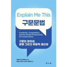 Explain Me This 구문문법