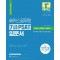 2024 해커스공무원 7급 PSAT 입문서 (언어논리+상황판단+자료해석)