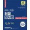 2024 해커스경찰 허정 형사법 기본서 2: 형법각론