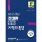 2024 해커스경찰 갓대환 형법 기적의 특강