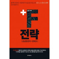 +F 전략: 공급망관리+핀테크