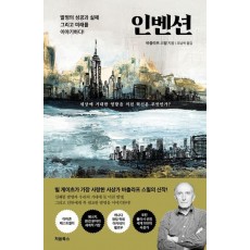 인벤션