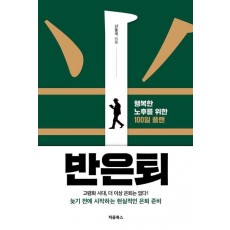 반은퇴