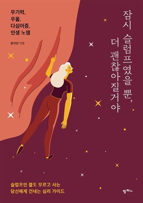 잠시 슬럼프였을 뿐, 더 괜찮아질거야