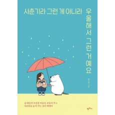 사춘기라서 그런 게 아니라 우울해서 그런 거예요