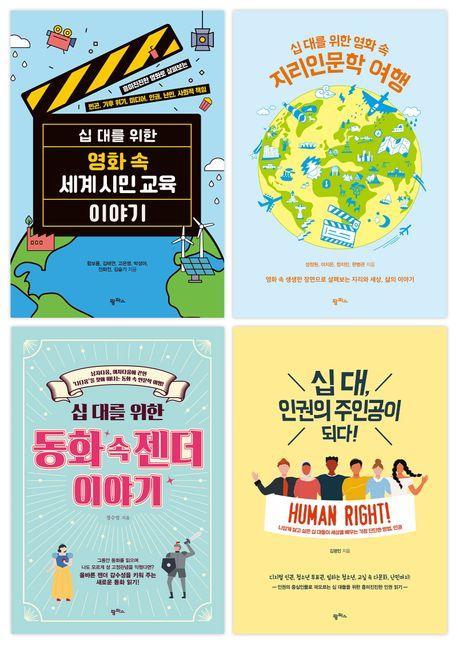 중학교 사회 교과연계 권장도서 세트(2023)
