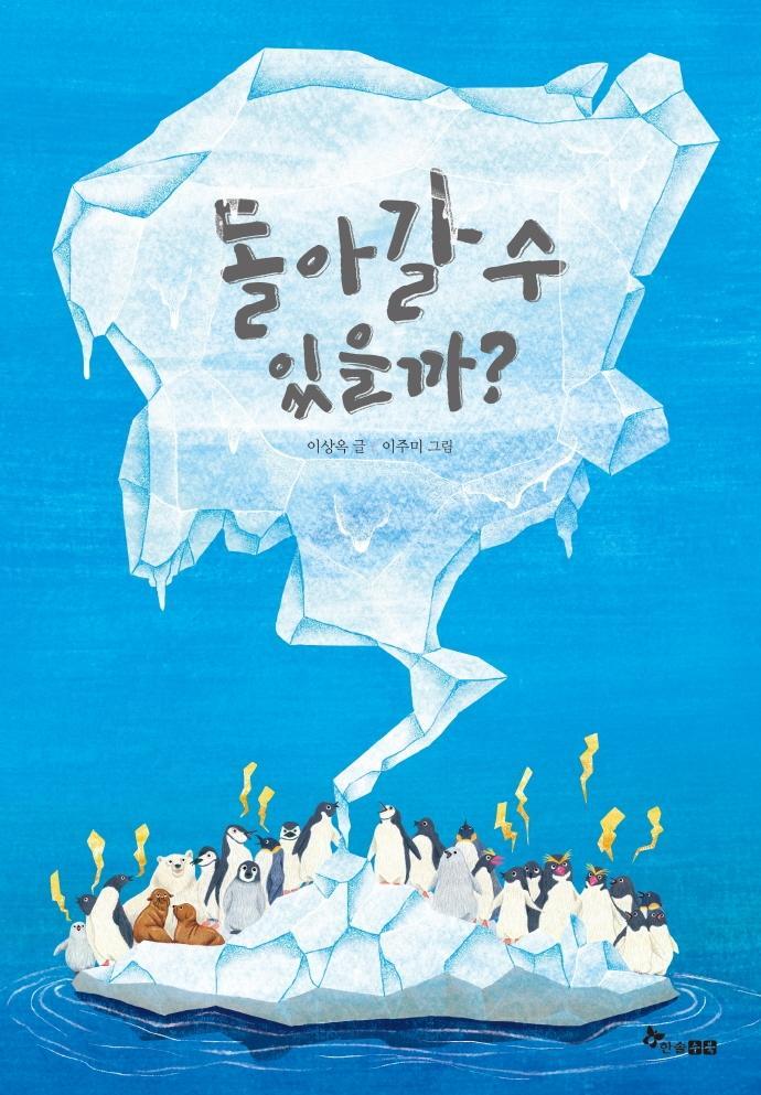 돌아갈 수 있을까