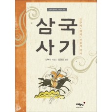 삼국사기