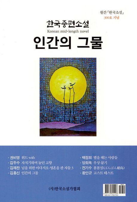 인간의 그물