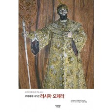 러시아 오페라