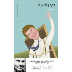 북극 허풍담 3: 백작의 유산