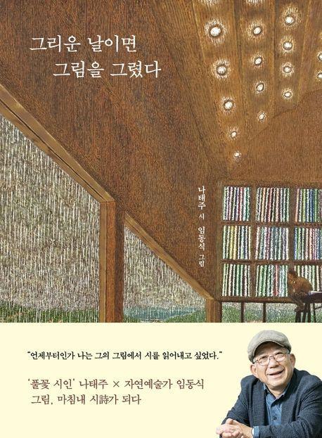 그리운 날이면 그림을 그렸다