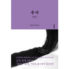 추사 1