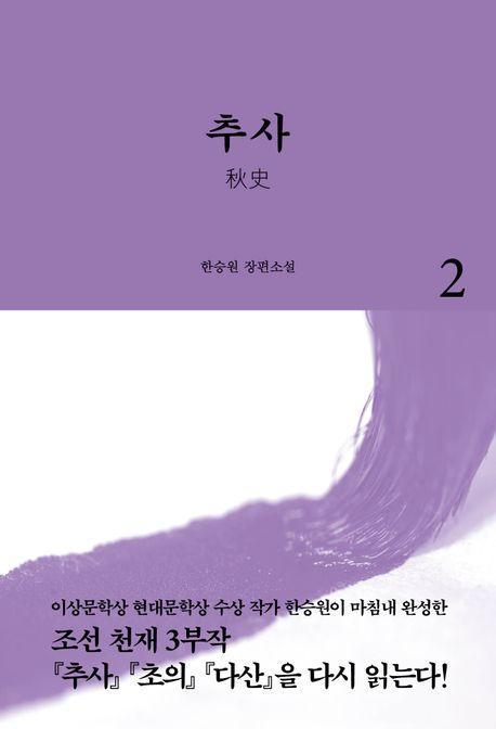 추사 2