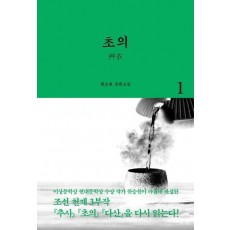 초의 1