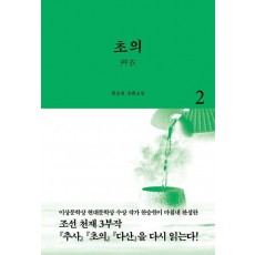 초의 2