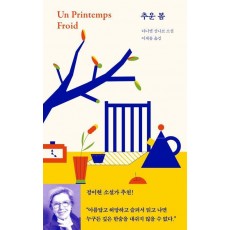 추운 봄