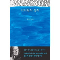 이어령의 강의