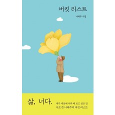 버킷 리스트