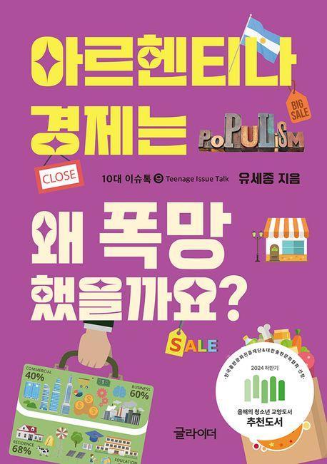 아르헨티나 경제는 왜 폭망했을까요