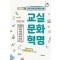 교실 문화 혁명