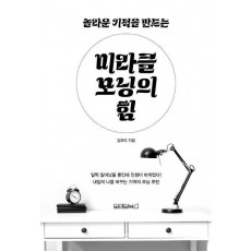 미라클 모닝의 힘