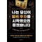 나는 당신이 달러 투자를 시작했으면 좋겠습니다