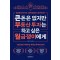 큰돈은 없지만 부동산 투자는 하고 싶은 월급쟁이들에게