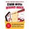 인생을 바꾸는 봉지라면 재테크