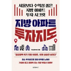 지방 아파트 투자지도