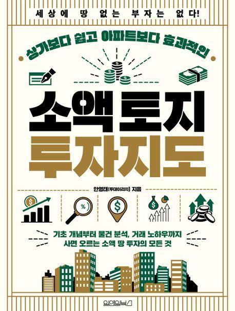 소액 토지 투자지도