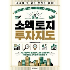 소액 토지 투자지도