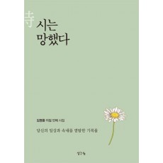 시는 망했다