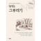 행복한 그루터기