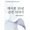 에이콤 35년 공연 이야기