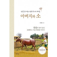 아버지와 소