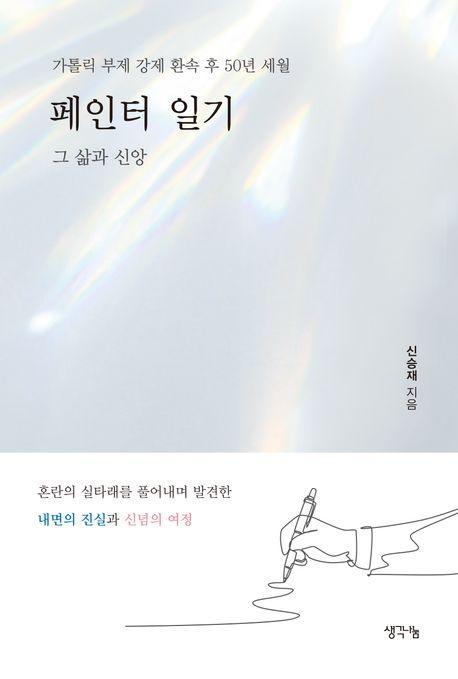 페인터 일기