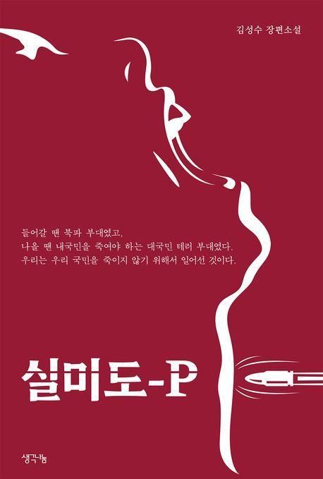 실미도-P