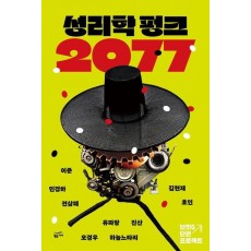 성리학 펑크 2077