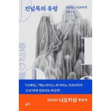 건널목의 유령